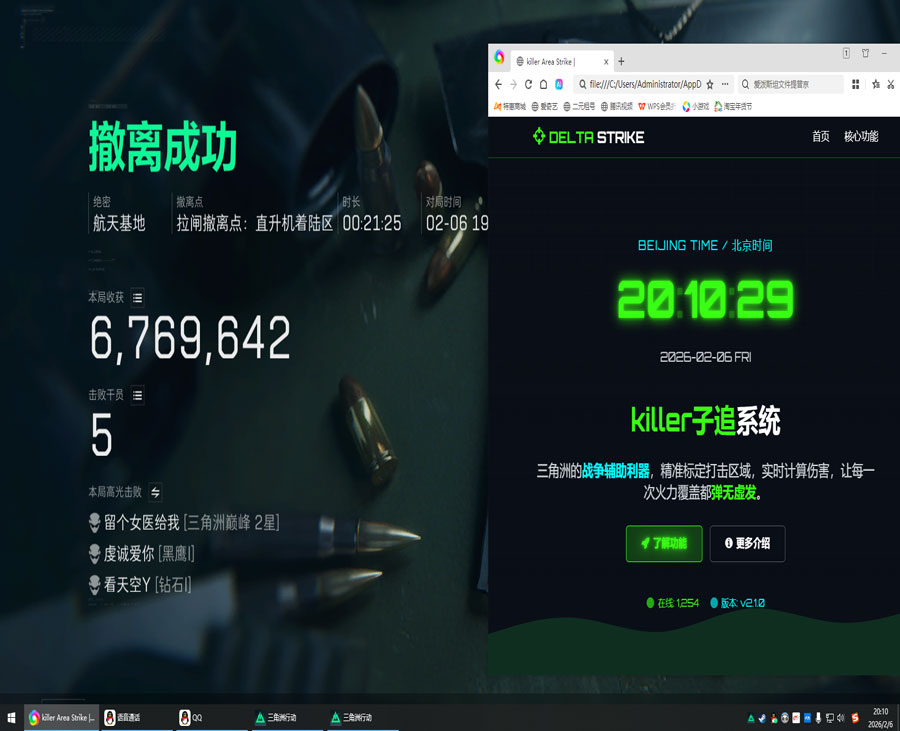三角洲最强辅助阵容透视自瞄效果